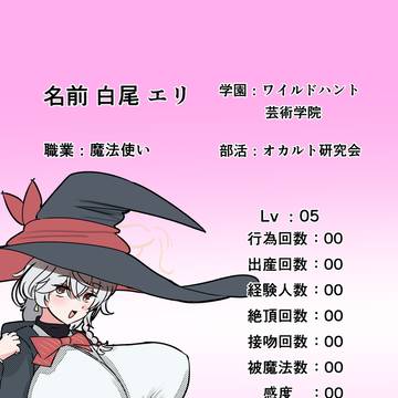 エリちゃん魔法修行!