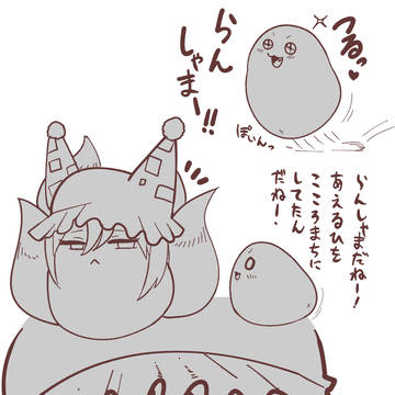 はげとらんしゃま