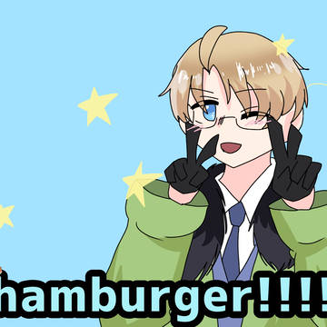 ハンバーガー!!!!!