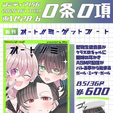 【COMITIA156お品書き】