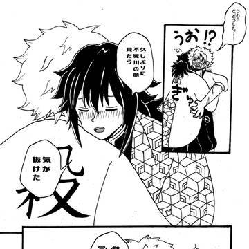 気が抜けたなら覚悟しろ(さねぎゆ)