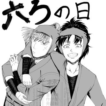 六ろの日！