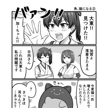 びわこ鎮守府奮闘記 その11