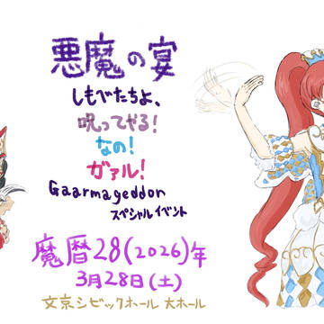 #ガァルマゲ単独 色々な肉まん......?!