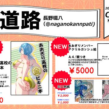 C108　お品書き＆ポスター