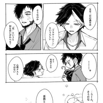 5月2日の満月