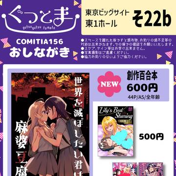 COMITIA156 お品書き
