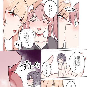お狐様ともう一匹の妖怪④
