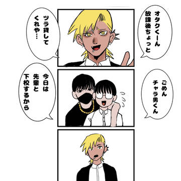 下校したのか?俺以外のやつと…