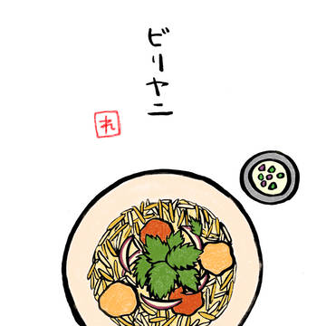 一緒に食べよう「ビリヤニ」