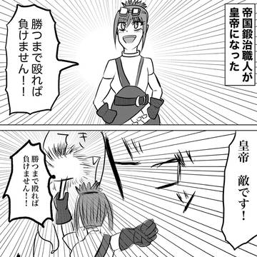 リベサガ 帝国鍛治職人ちゃんではっちぽっちぱんちパロ