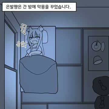 간밤에 악몽을 꿔써