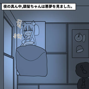 惡夢