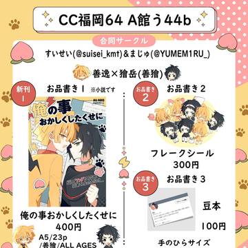 【6/21 日輪鬼譚お品書き】