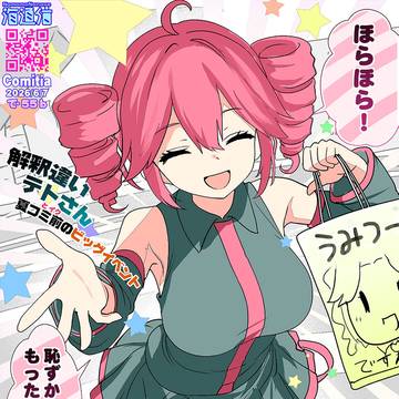 ここ最近のボイロ・ボイボ・ボカロたち(6月初旬)