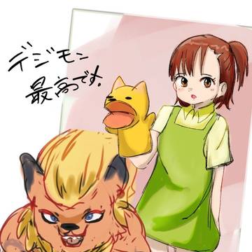 デジモン！！！