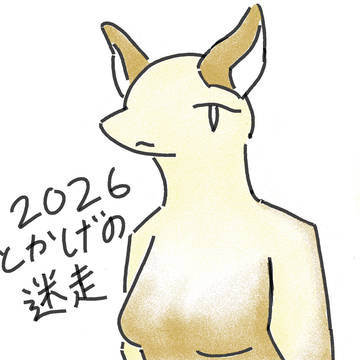 キツネみたいな奴