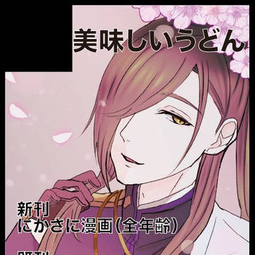 星願　サークル参加のお知らせ