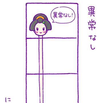 異常なし