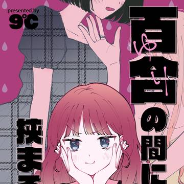 【COMITIA156】創作百合新刊サンプル