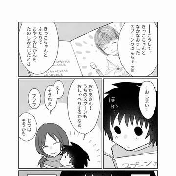 空五倍子邸にて①
