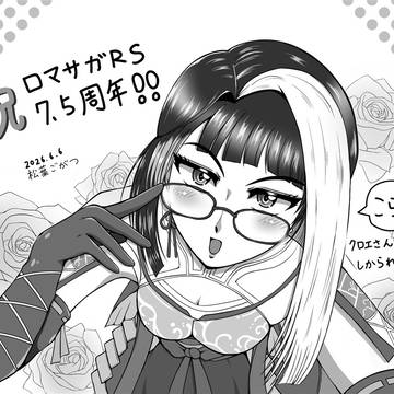 ロマサガRS 7.5周年