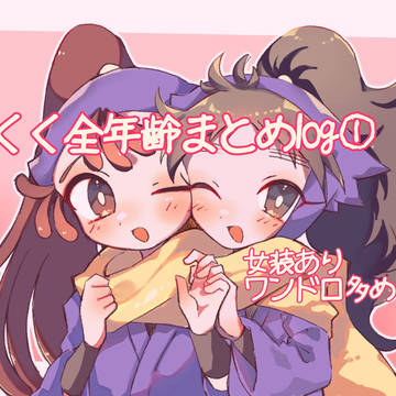 勘くくまとめlog①