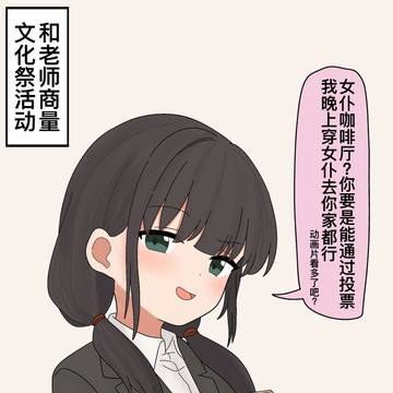 如何让萝莉老师参加女仆咖啡