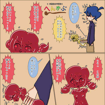 へんかぶ 7話 「オナホヘン香、絶頂」の巻
