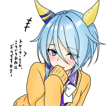 ケイエスミラクル 萌え袖