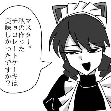 隙あらば毒殺しようとしてくる猫