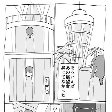 マキマさん江の島に行く⑥