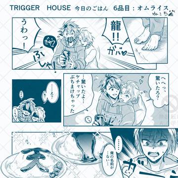TRIGGER HOUSE 今日のごはん