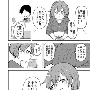 飛龍:「君になら・・・いいよ」