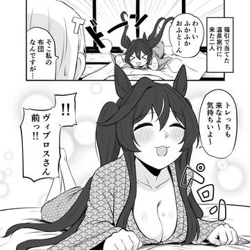 [ｳﾏ娘]無自覚ヴィブロスと純情トレっち