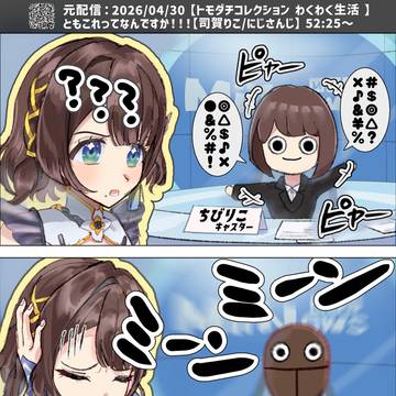 トモコレニュースが何ひとつ聞き取れない島
