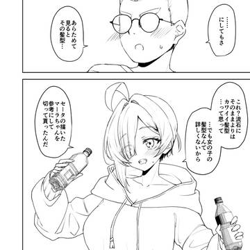 「僕の事…孕ませて戻れなくしてよ」④