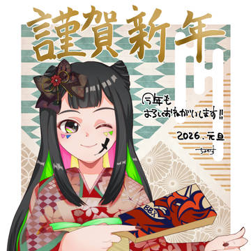 あけおめでした🐴