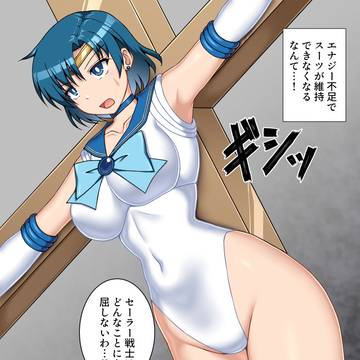 セーラーマーキュリーくすぐり責め