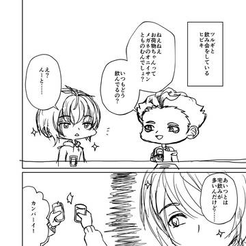 落書き漫画「飲み会」