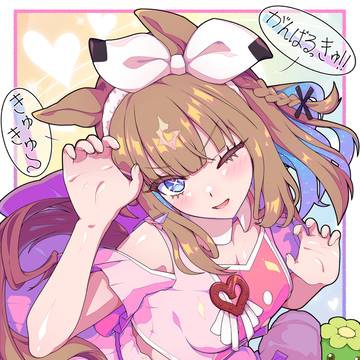 きゅきゅ～☆