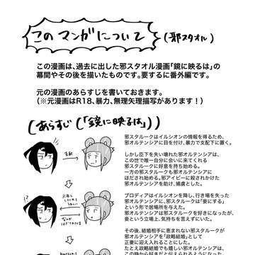 邪スタオル漫画・番外編