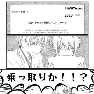 見習いの乗っ取りかと思ったら違った【前編】