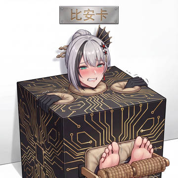 被捕获的比安卡
