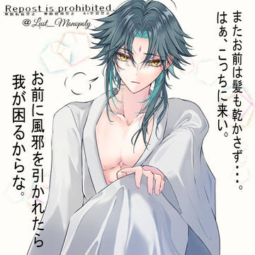 夢主なし魈様&リク嘉明