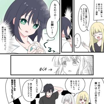 傾国のサイエンティスト