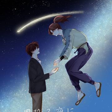 【通販のお知らせ】星降る夜に願いを
