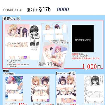 COMITIA156【る17b】