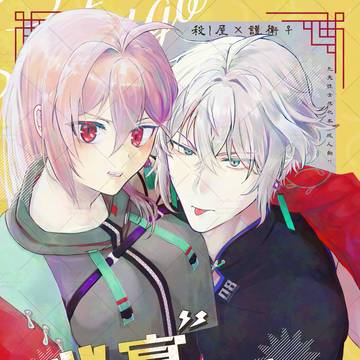 がくてん(殺護♀)新刊サンプル
