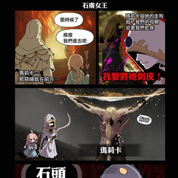 【法環同人】石膚女王